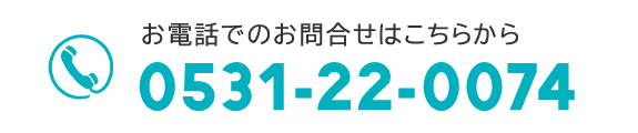 お電話でのお問合せはこちらから